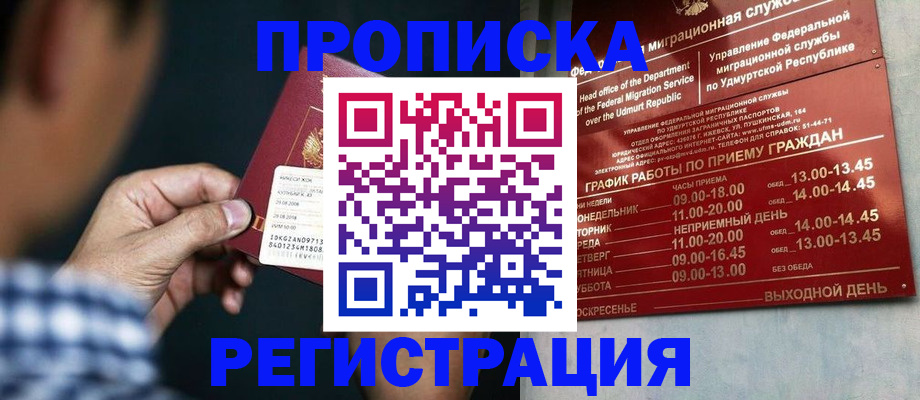 прописка для работы в Балабаново