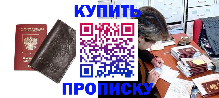 прописка гарантия в Балабаново